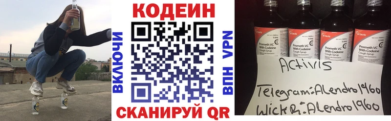 магазин    Окуловка  Codein напиток Lean (лин) 